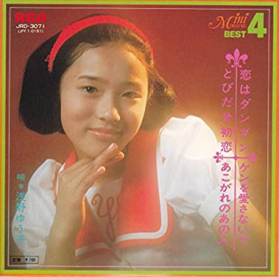 70年代アイドルの浅野ゆう子