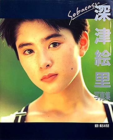 90年代アイドルの深津絵里