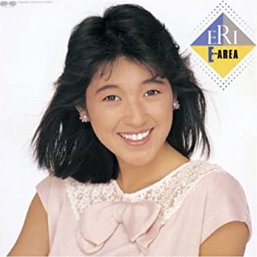 80年代アイドルの新田恵利