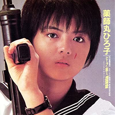 80年代アイドルの薬師丸ひろ子