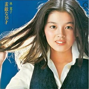 70年代アイドルの林寛子