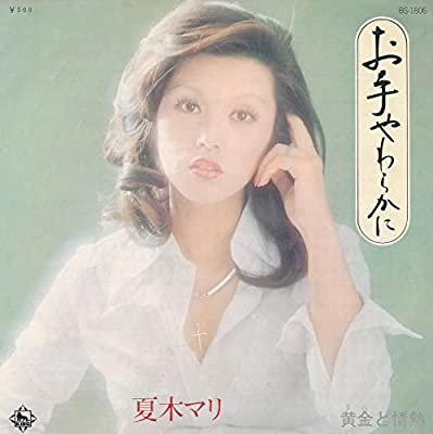 70年代アイドルの中島淳子