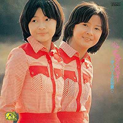 70年代アイドルのザ・リリーズ