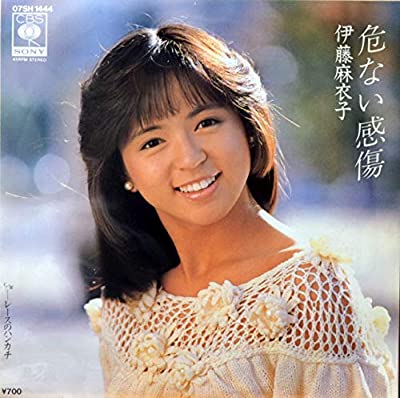 初代ミスマガジン『伊藤麻衣子』 | 懐かしの昭和アイドル集