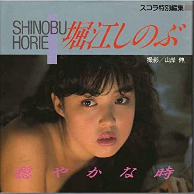 80年代アイドルの堀江しのぶ