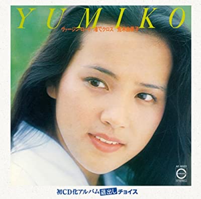 70年代アイドルの荒木由美子