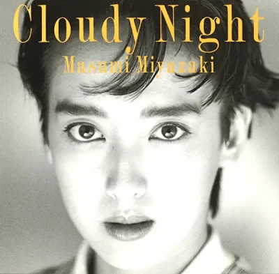 80年代アイドルの宮崎ますみ