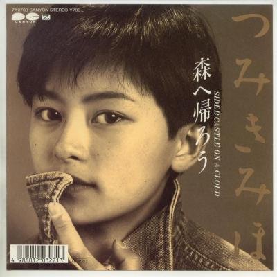 80年代アイドルのつみきみほ