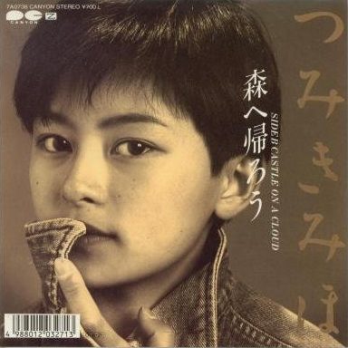 80年代アイドルのつみきみほ