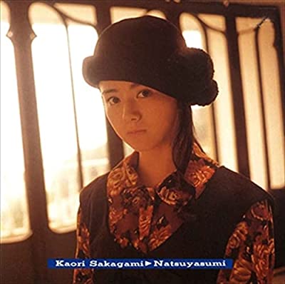 90年代アイドルの坂上香織